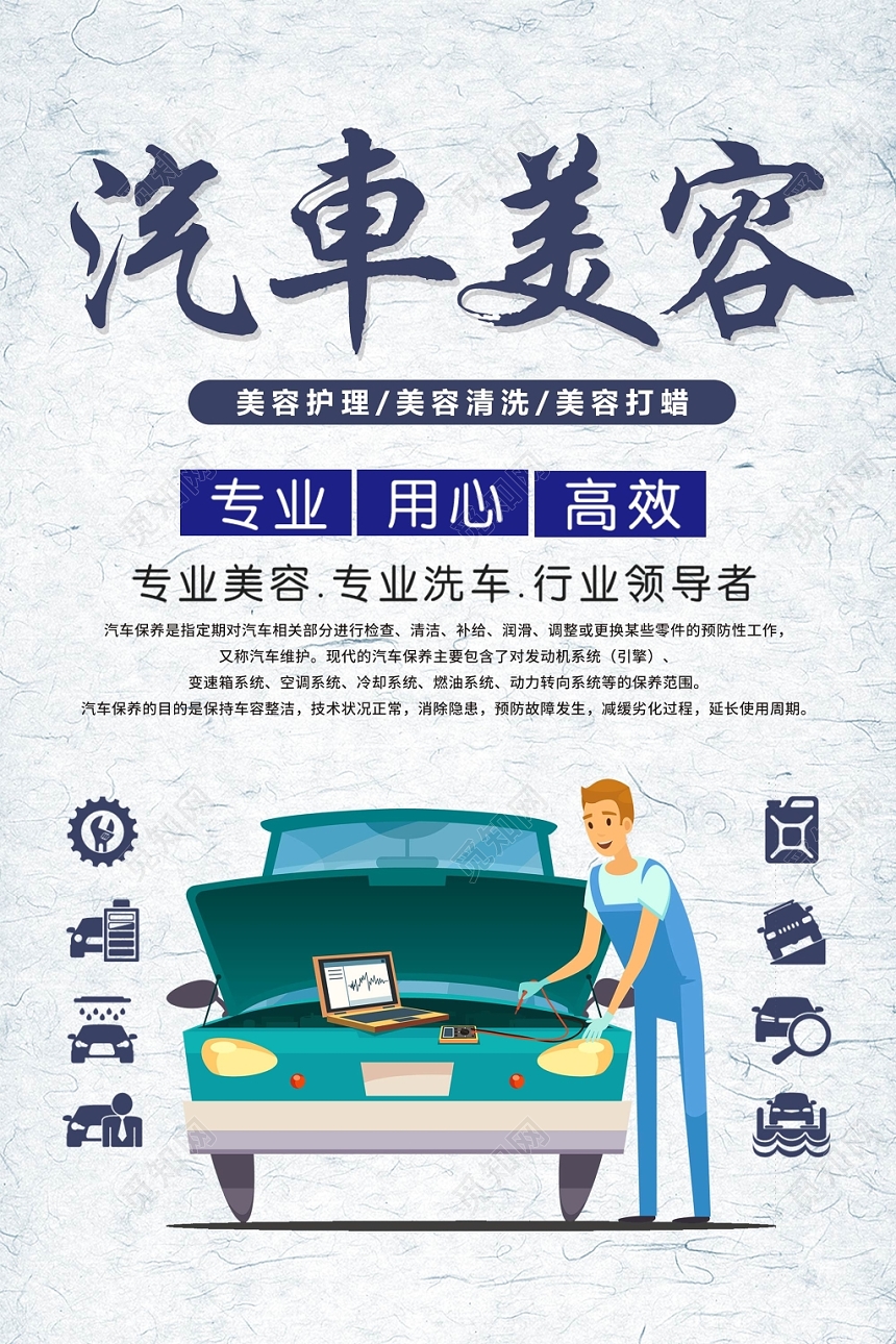 灰色背景汽车美容汽车维修宣传海报