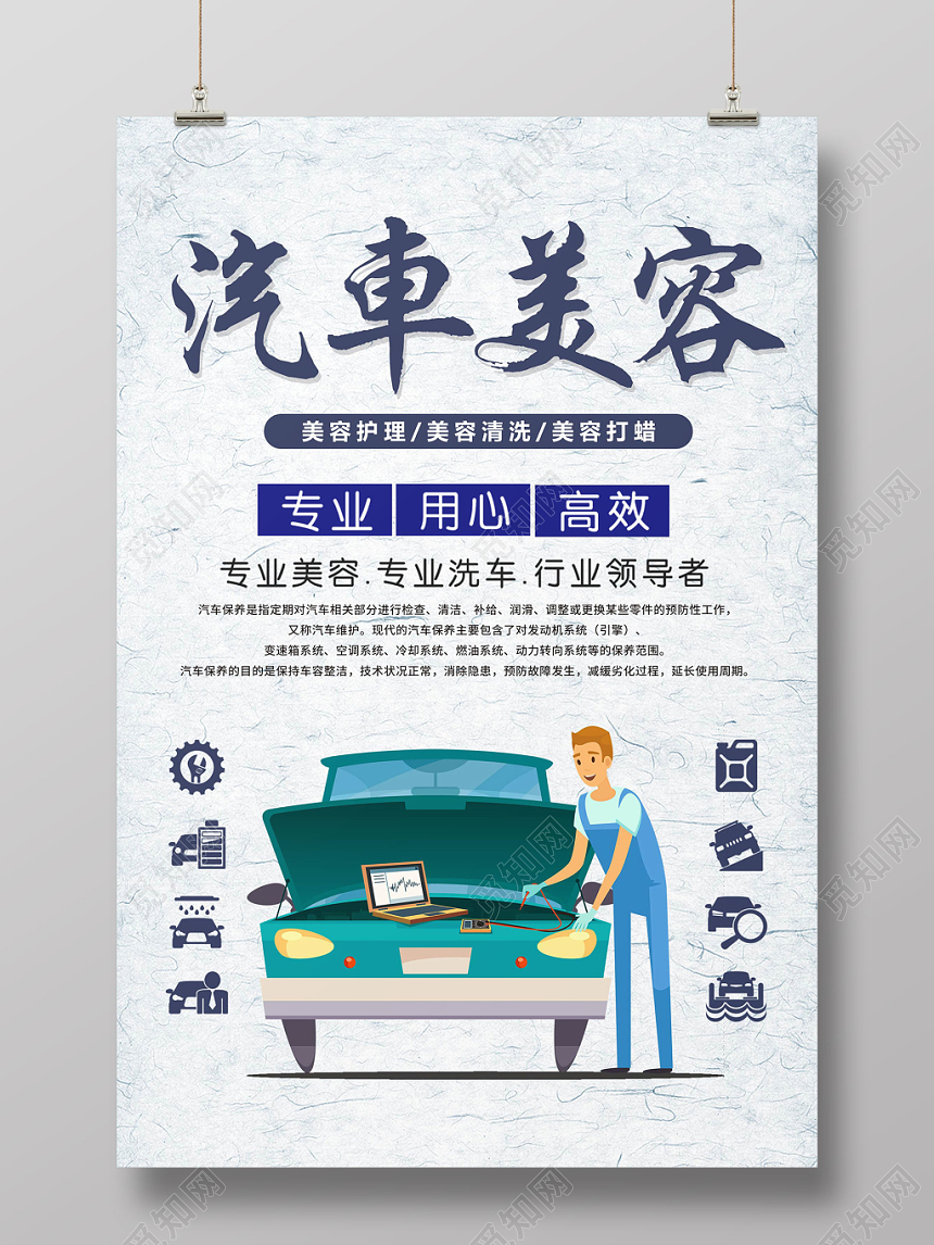 灰色背景汽车美容汽车维修宣传海报