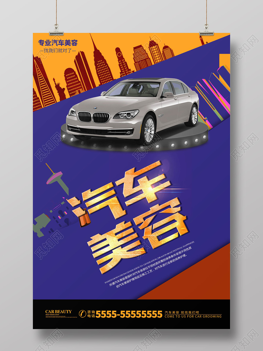 蓝色简约汽车美容汽车维修宣传海报