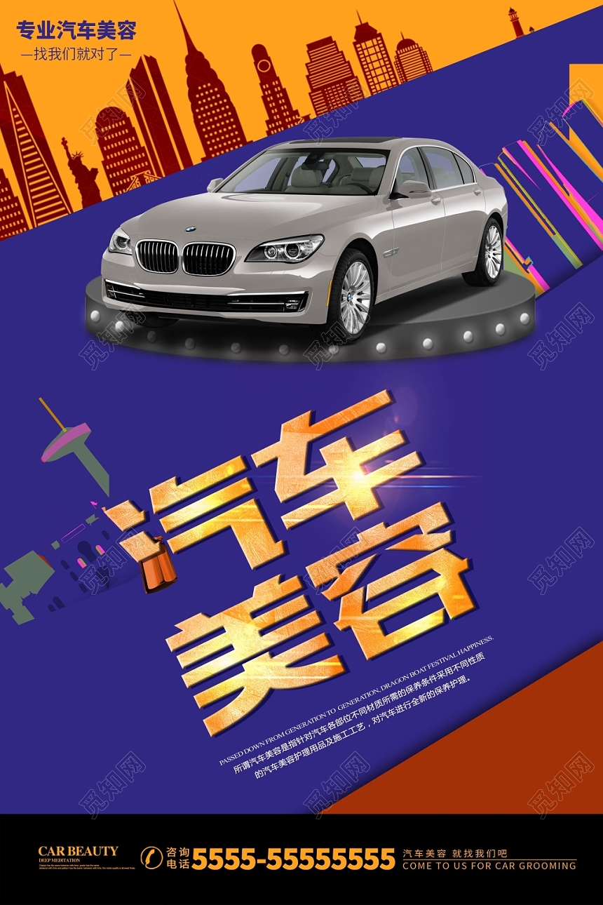 蓝色简约汽车美容汽车维修宣传海报