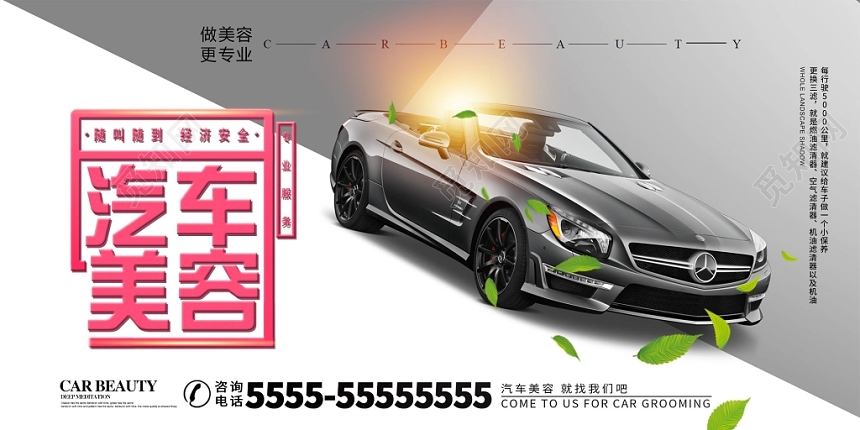 白色简约汽车美容汽车维修修理宣传海报