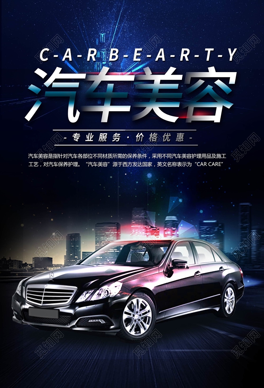 炫酷背景汽车美容汽车行业宣传海报