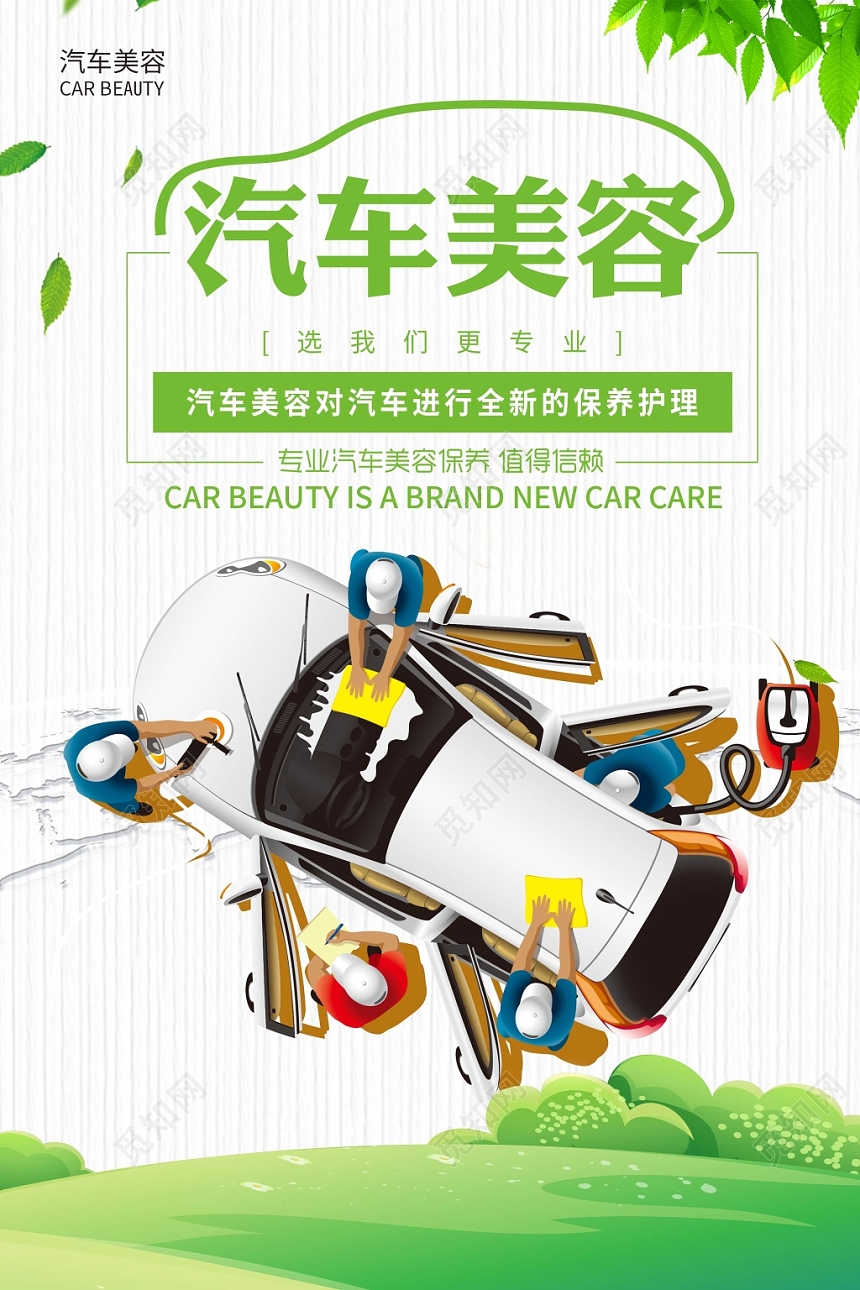 白色简约汽车美容汽车维修修理宣传海报