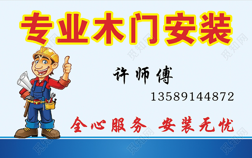 专业木门安装木门名片设计模板
