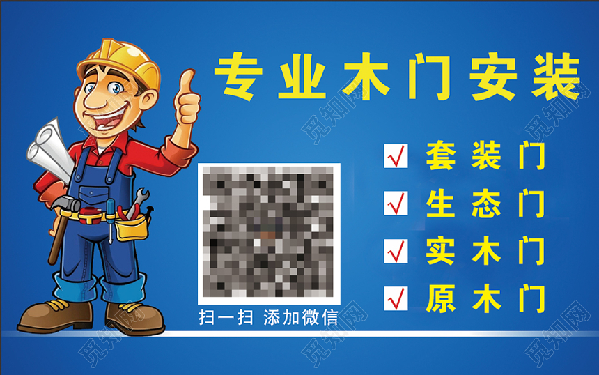 专业木门安装木门名片设计模板