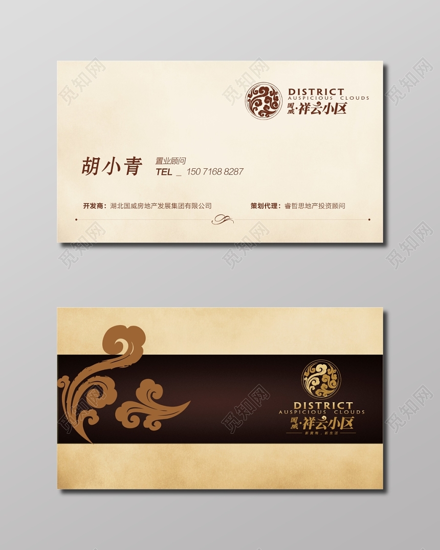 祥云素材房地产名片设计