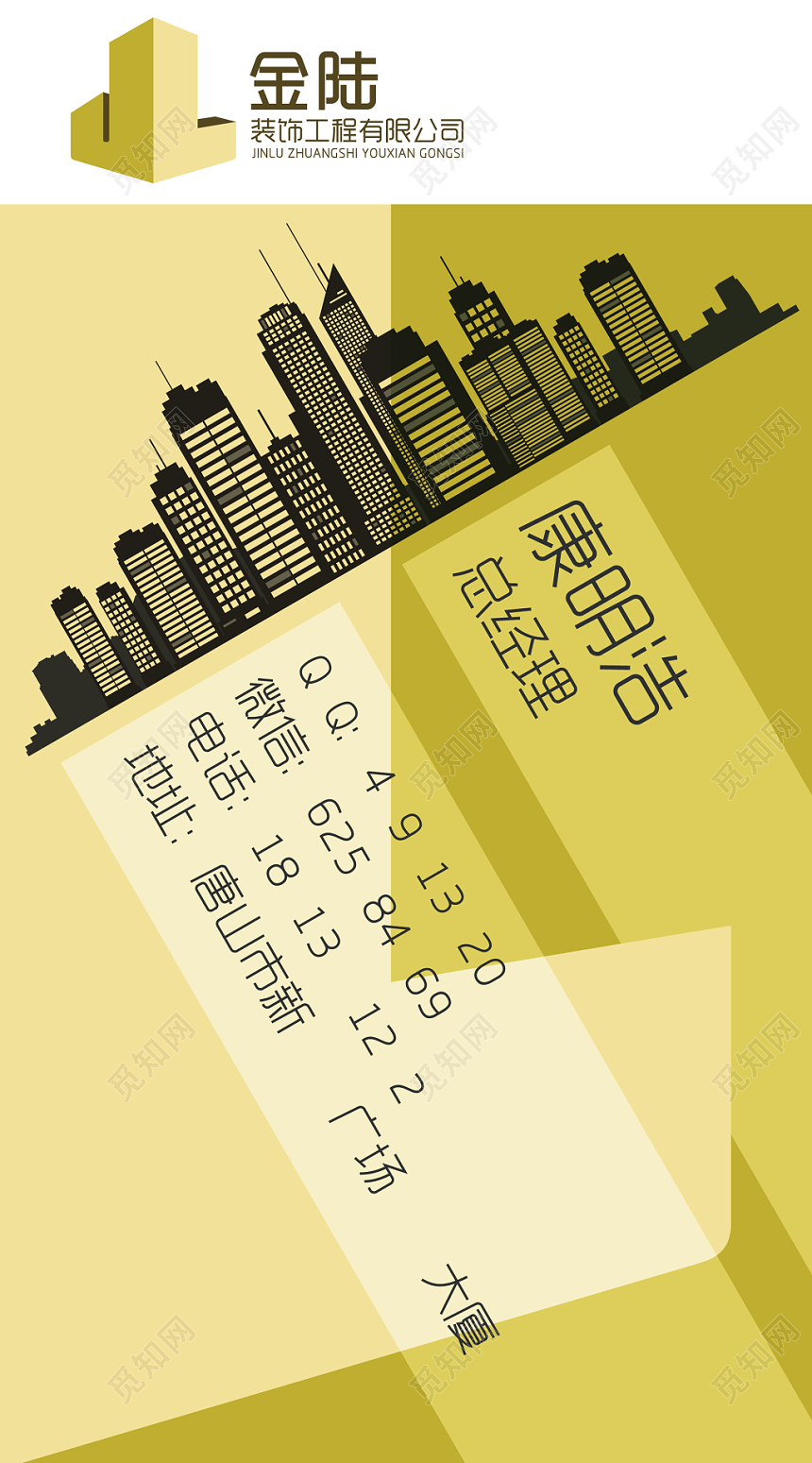 城市剪影装修名片