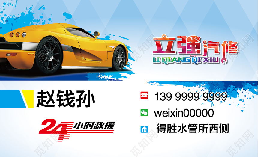蓝色汽修名片设计模板