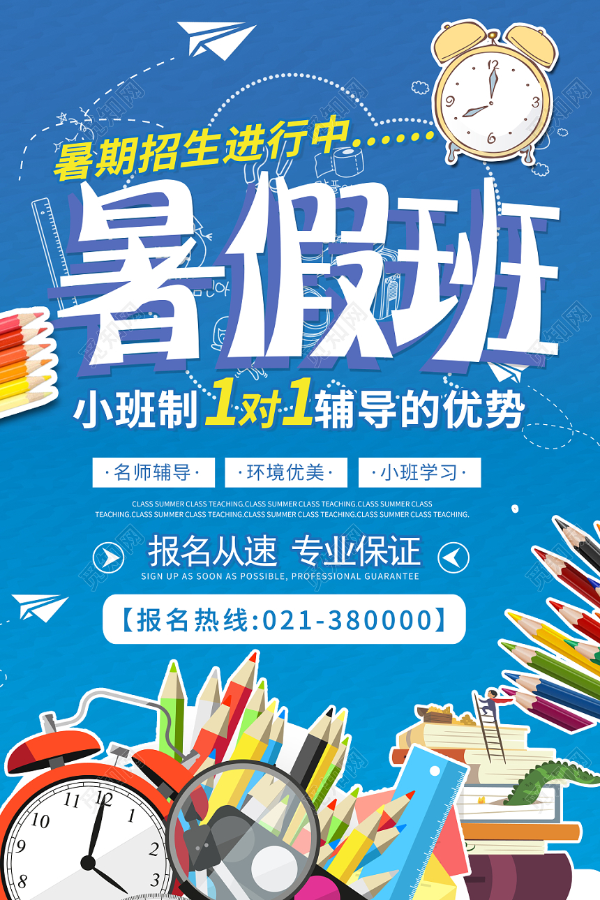 简约卡通暑假班招生培训暑假班一对一辅导海报