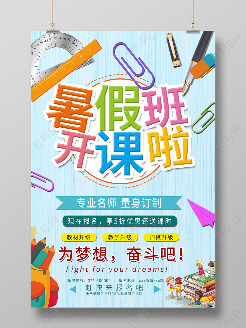 简约卡通暑假班招生培训暑假班开课啦海报