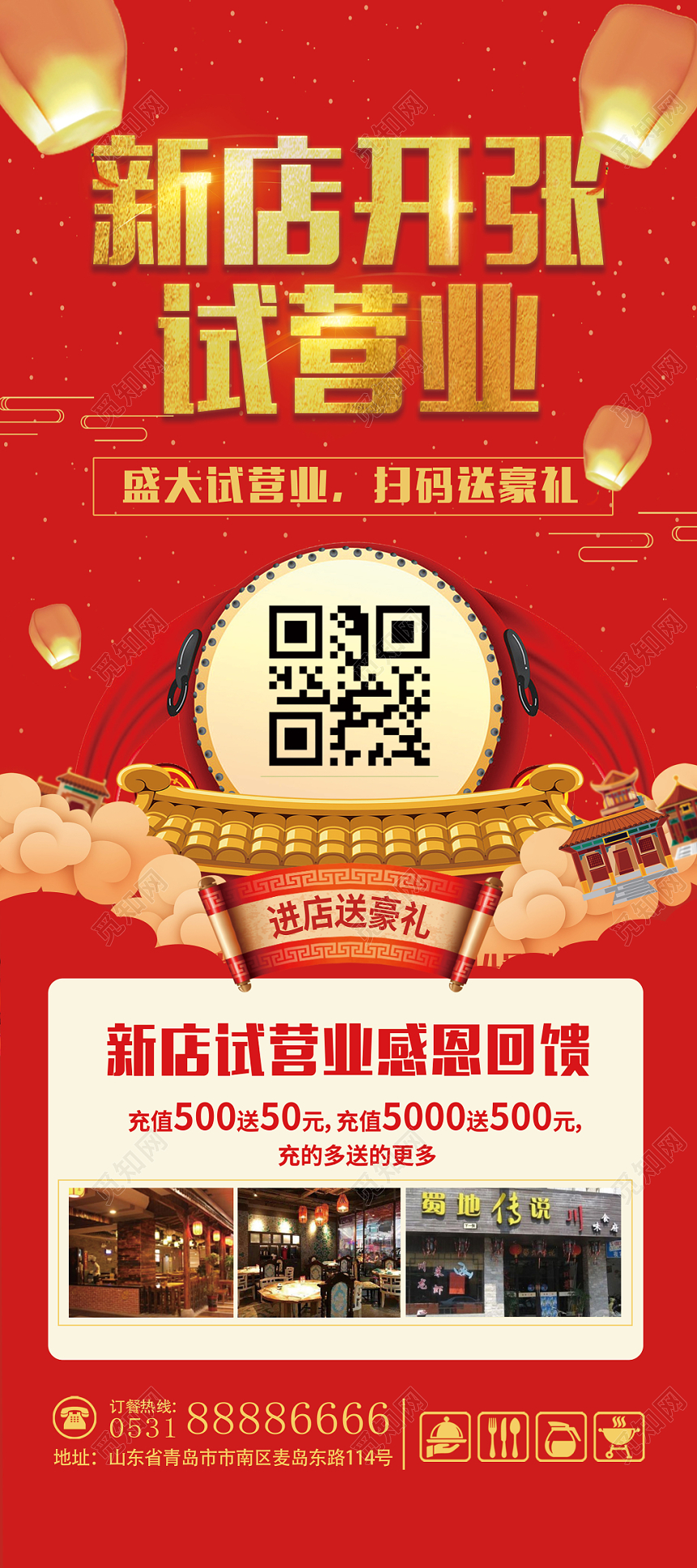 喜庆大气新店开张试营业易拉宝