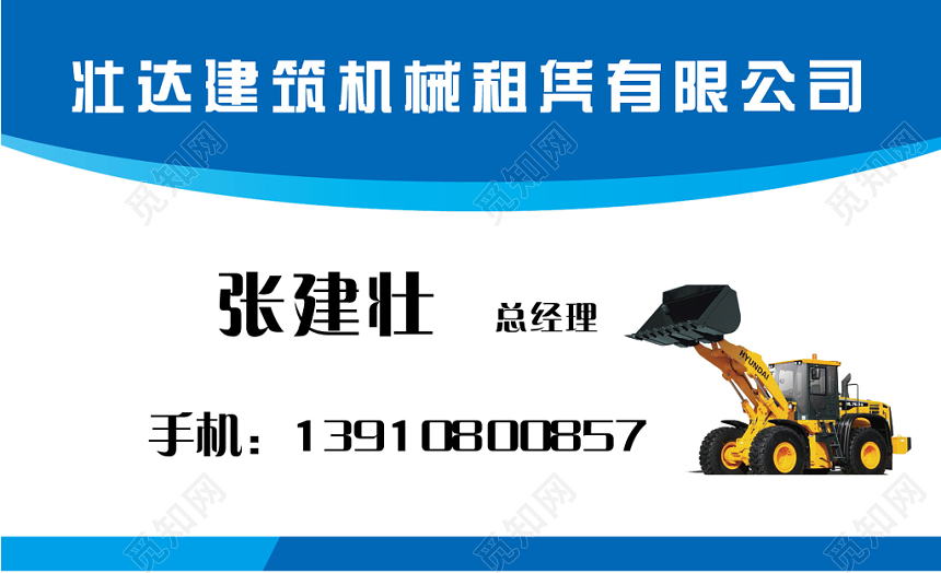 建筑机械公司名片建筑名片