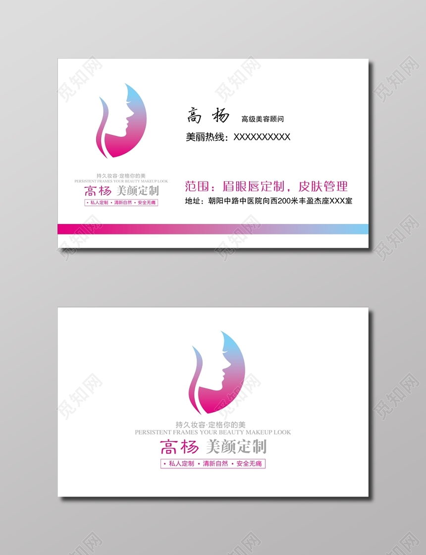 高级美容顾问整形名片
