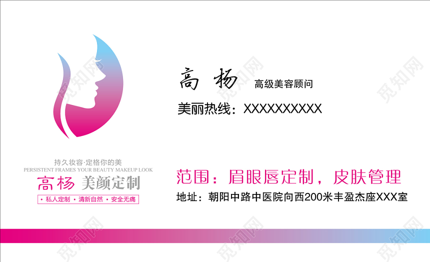 高级美容顾问整形名片