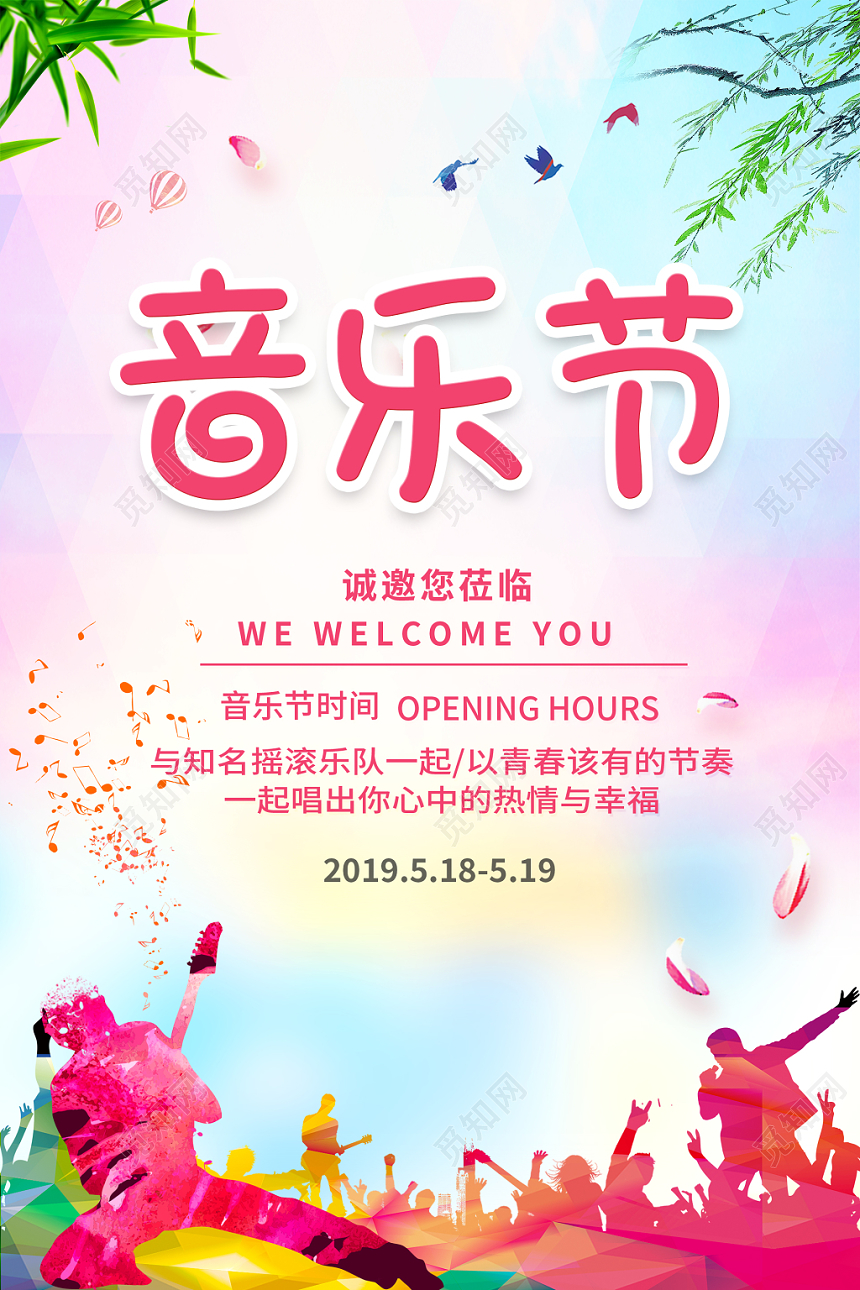 音乐文化节水彩粉蓝色渐变唯美音乐节海报