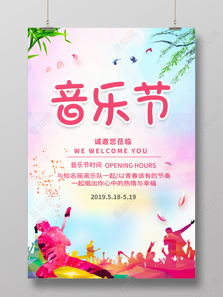 音乐文化节水彩粉蓝色渐变唯美音乐节海报