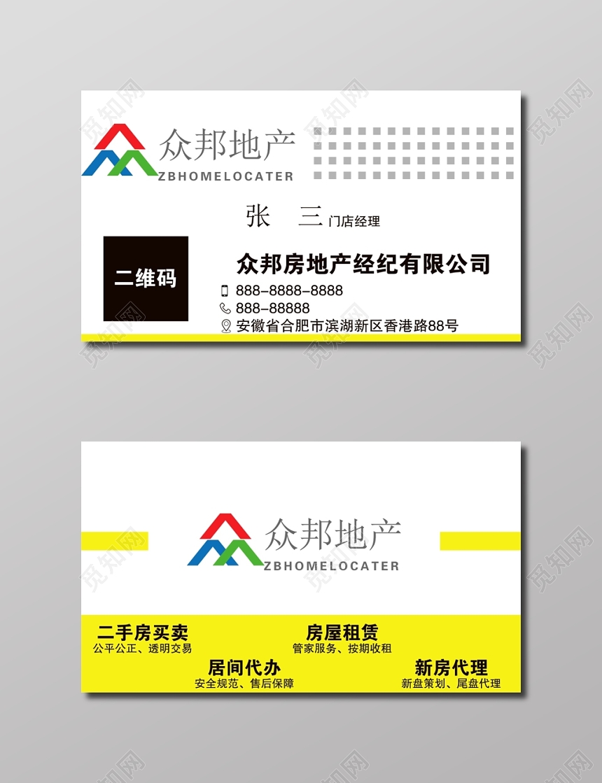 房产经纪公司名片房地产名片