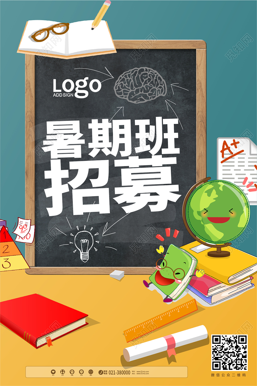 简约卡通暑假招生培训暑期班招募海报