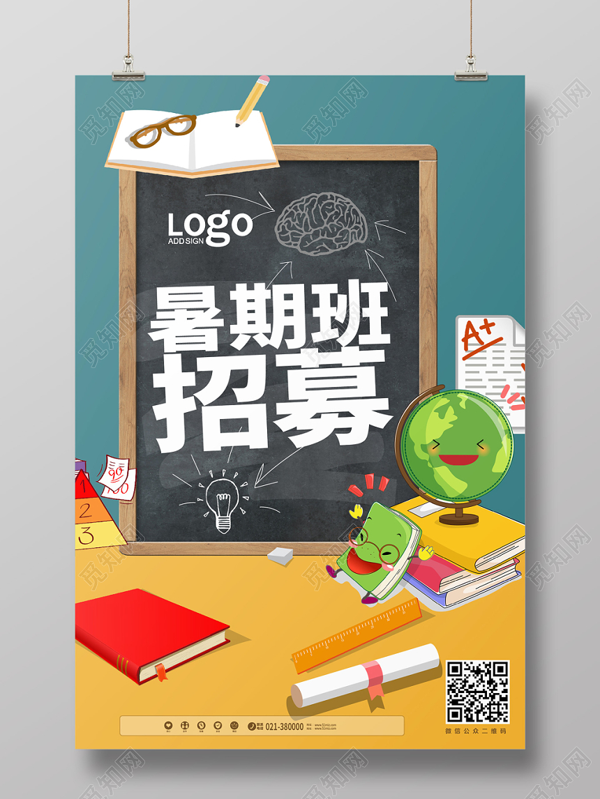 简约卡通暑假招生培训暑期班招募海报