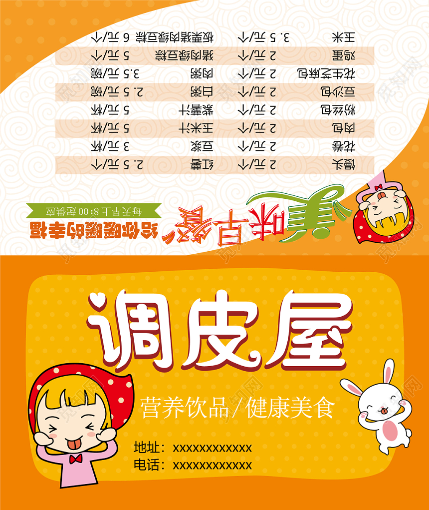 卡通早餐外卖名片