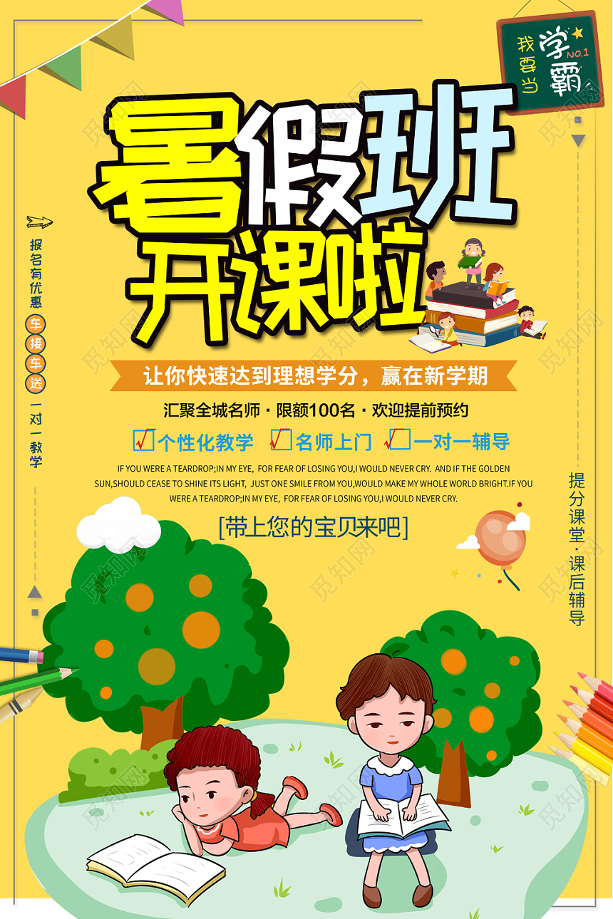 简约卡通暑假班招生培训暑假班开课啦海报
