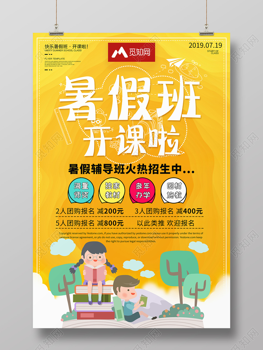 简约卡通暑假班招生培训暑假班开课啦海报