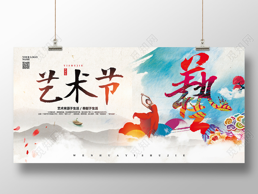 社区打造水彩中国风社区校园文化艺术节宣传展板