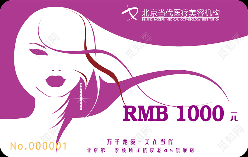 医疗美容机构整形名片