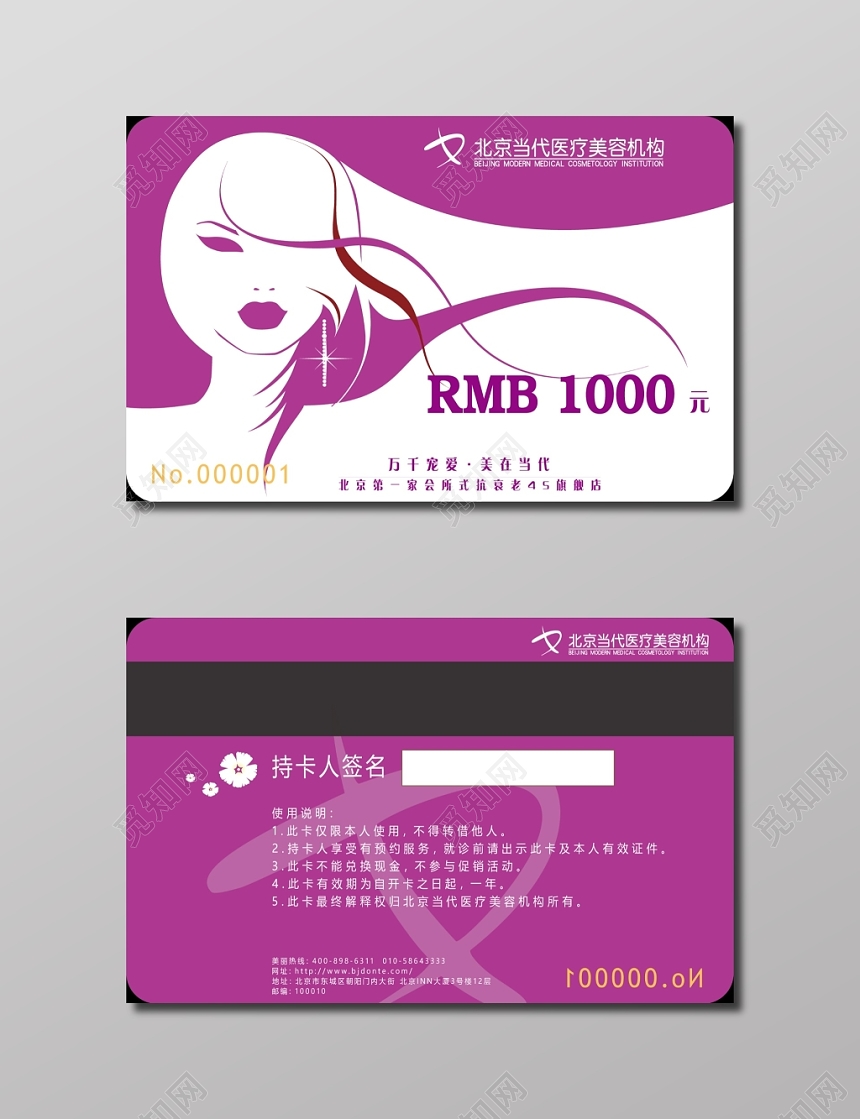 医疗美容机构整形名片