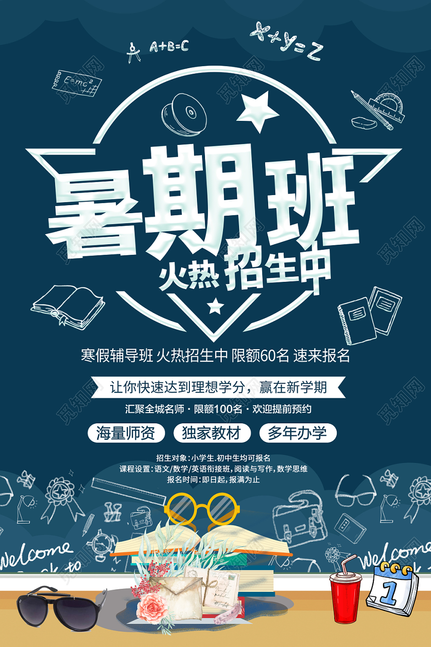 简约暑假班招生培训暑期班招生海报