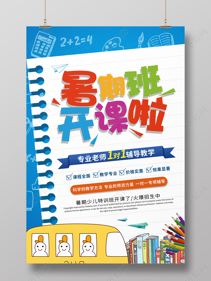 简约暑假班招生培训暑假班开课啦海报