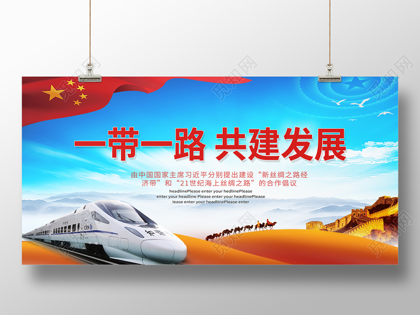 一带一路共建发展蓝色党建水墨画丝绸之路展板