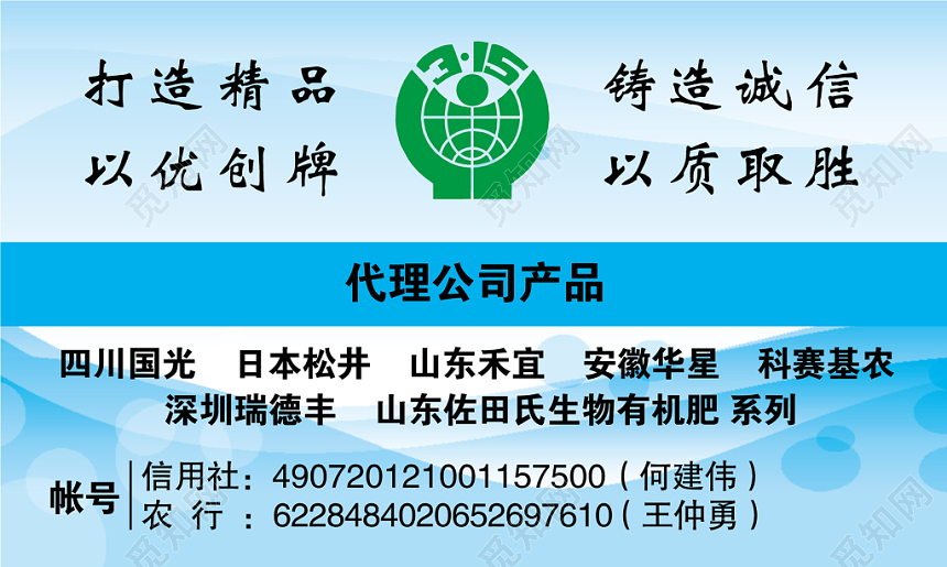 农资合作社农资产品名片