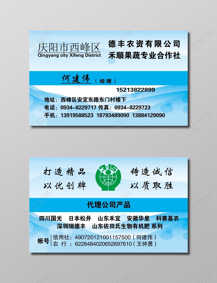 农资合作社农资产品名片