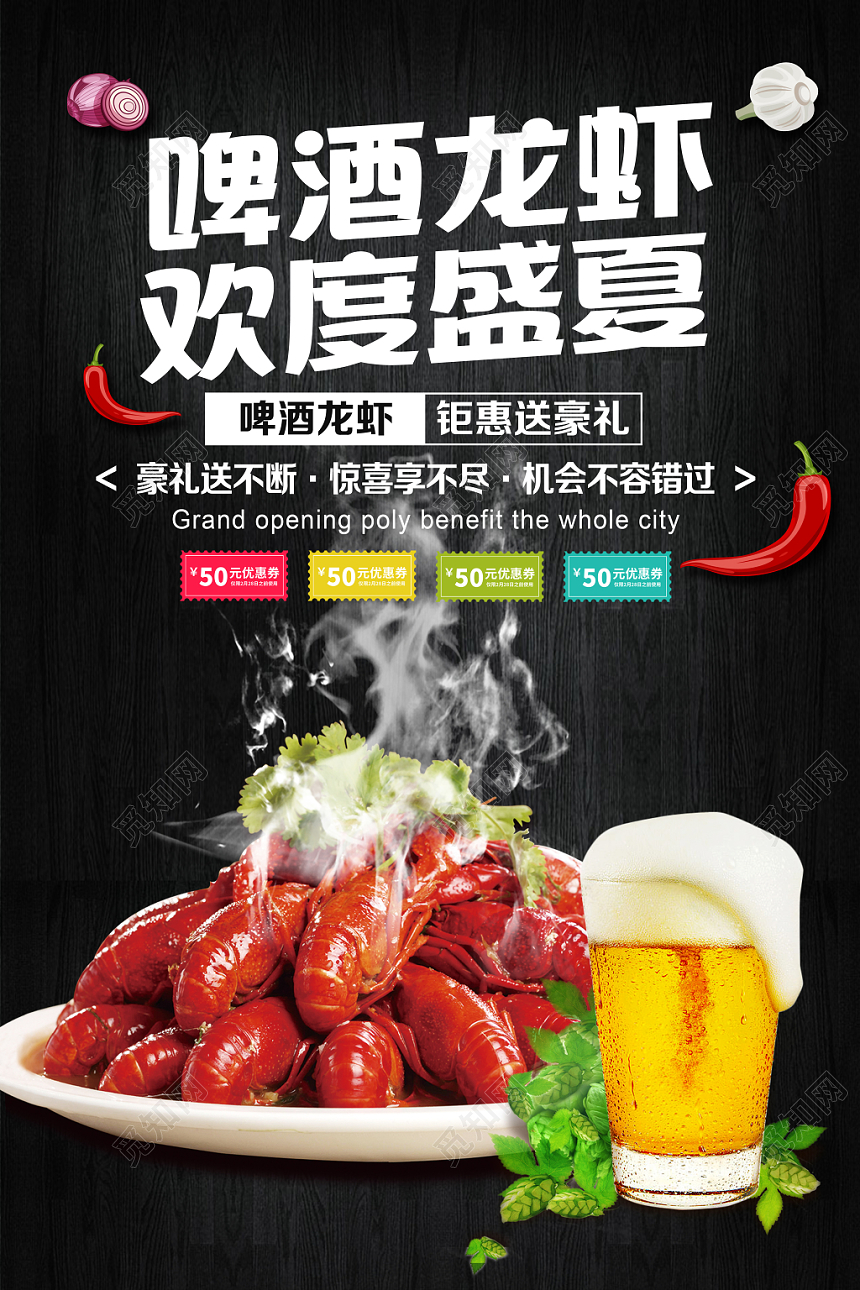 小龙虾啤酒啤酒龙虾欢度盛夏美食黑海报