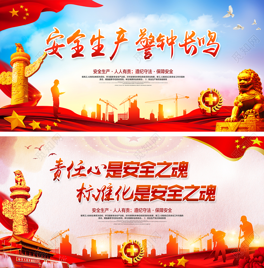 工地宣传栏安全生产