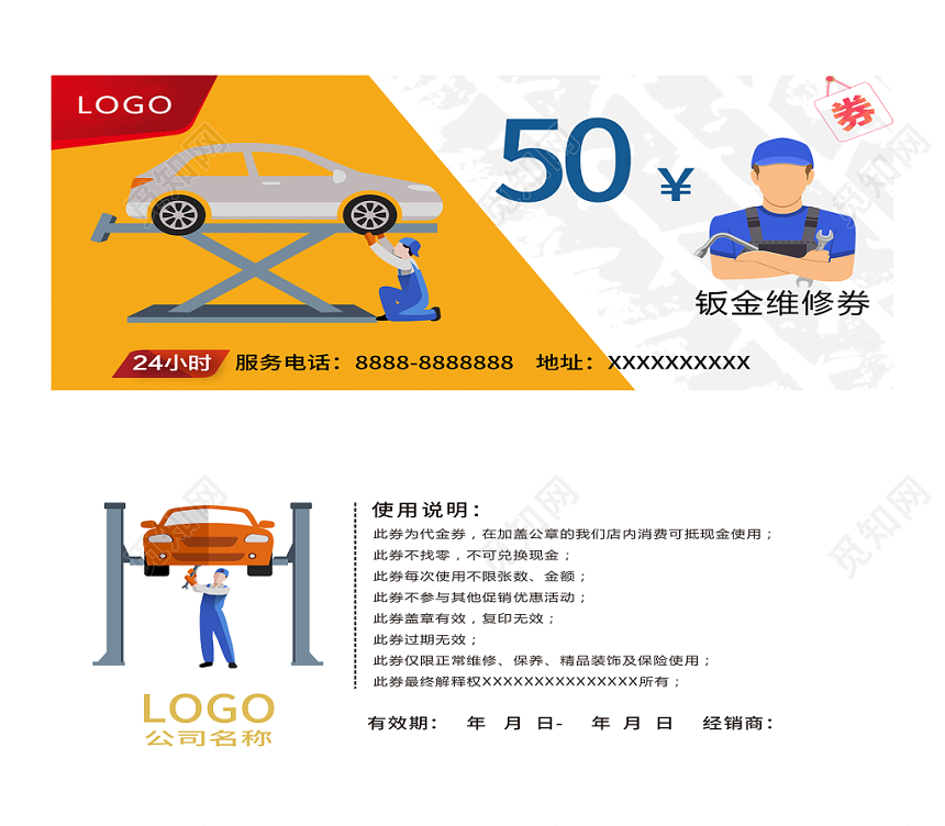 50元汽车钣金维修代金劵卡卷