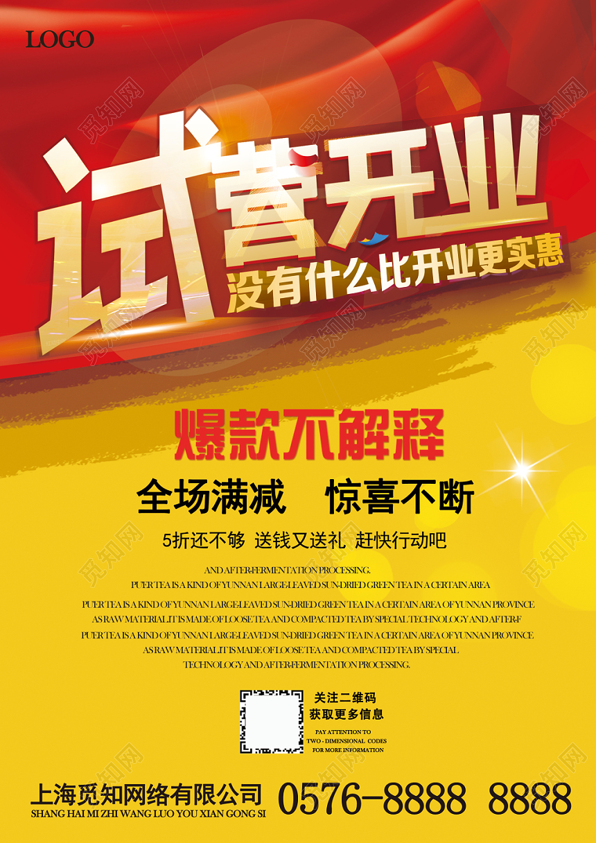 喜庆简约试营业开业促销活动宣传单