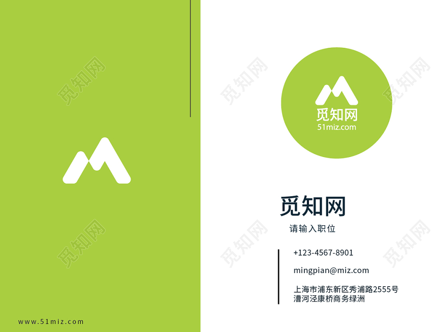 绿色个性简约时尚创意企业公司卡片名片