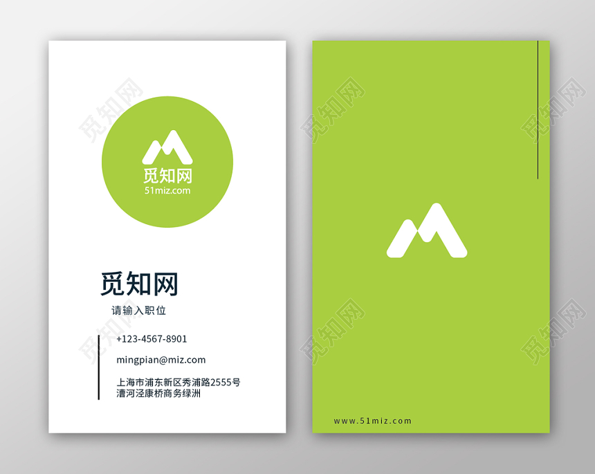 绿色个性简约时尚创意企业公司卡片名片