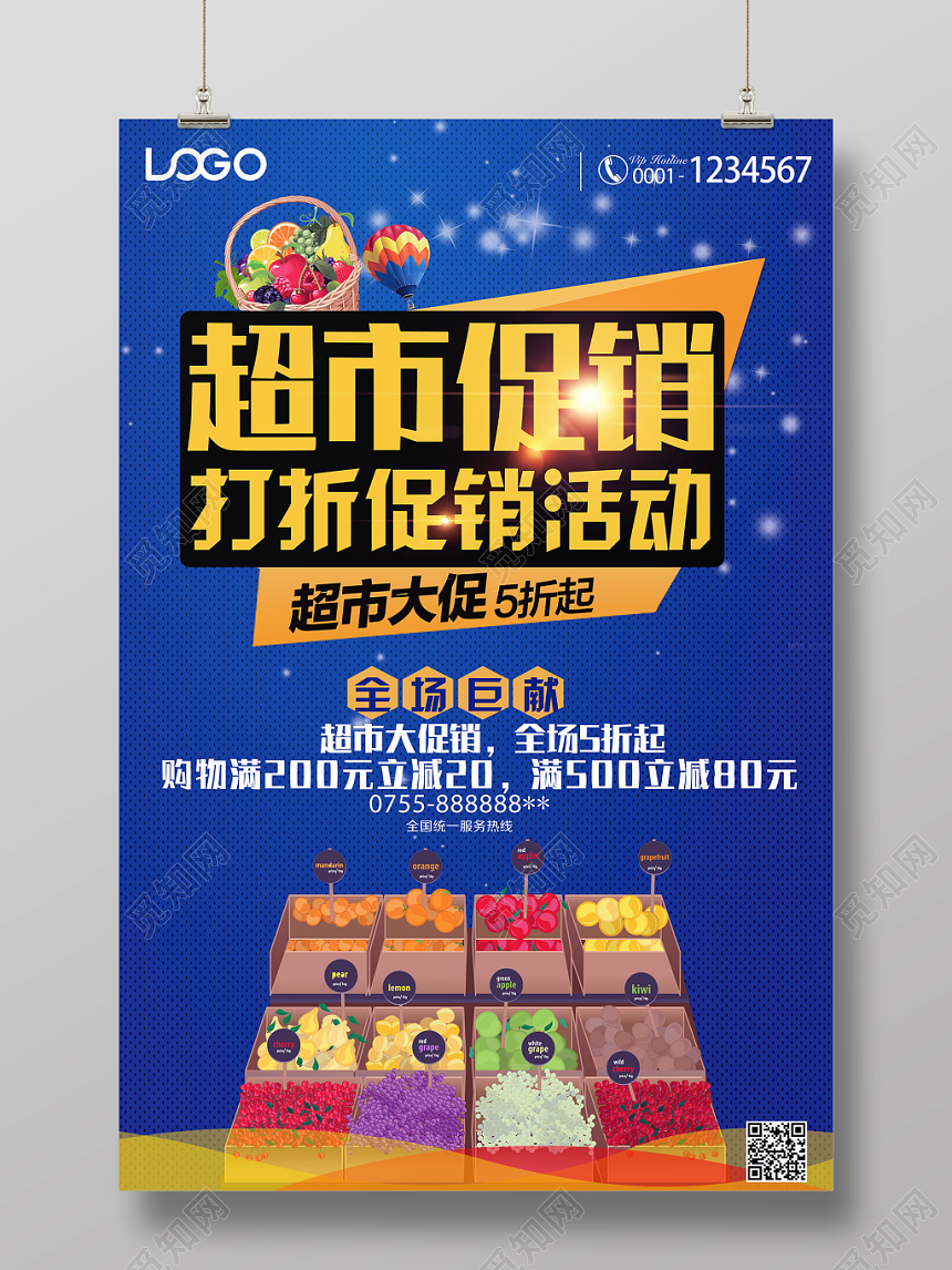 炫彩超市促销打折优惠宣传活动海报