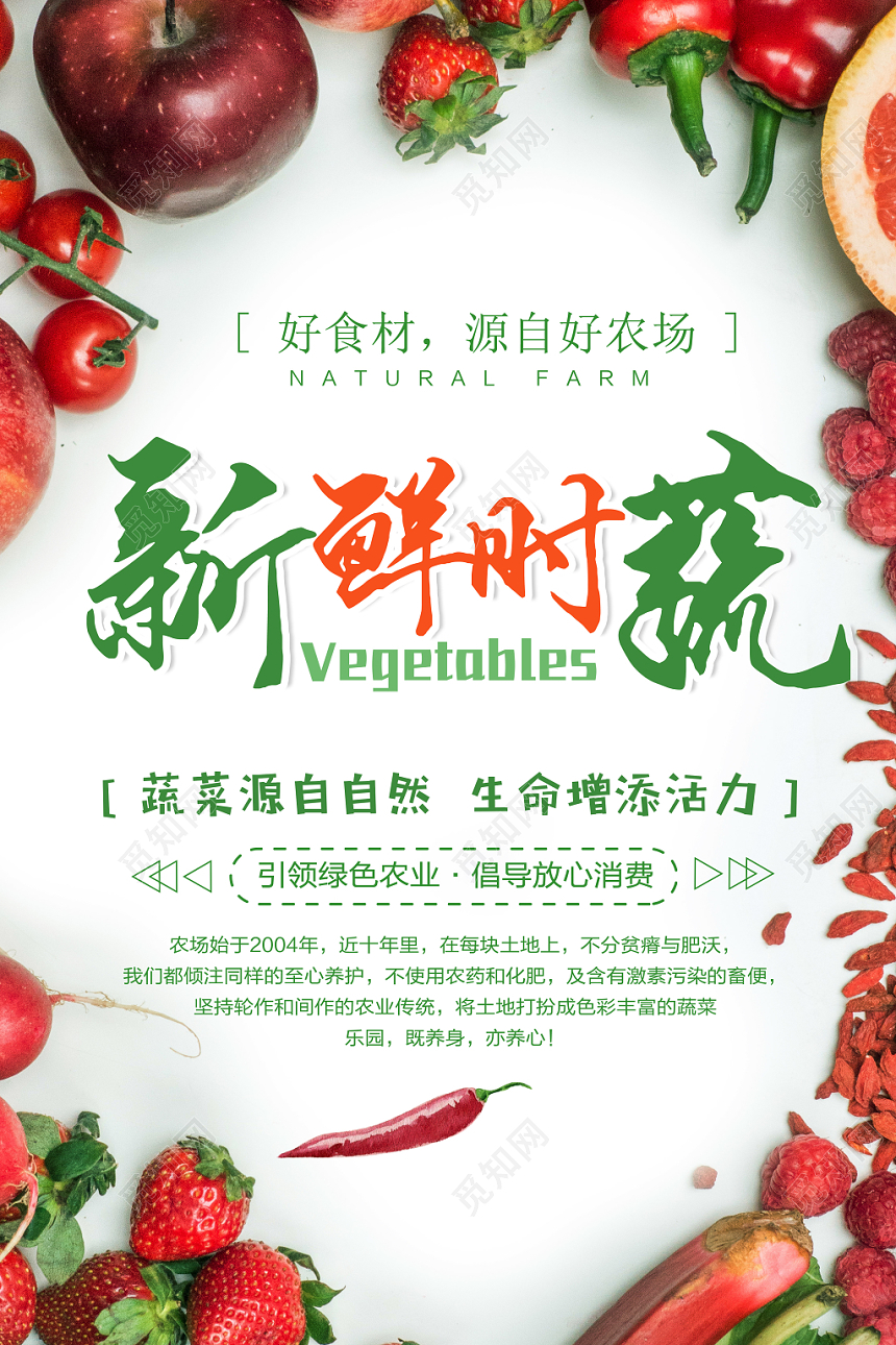 生鲜简约新鲜时蔬超市宣传优惠活动宣传海报