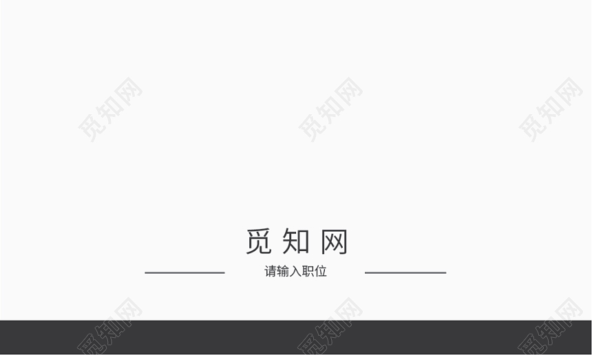 灰白色个性简约时尚创意名片企业个人公司卡片