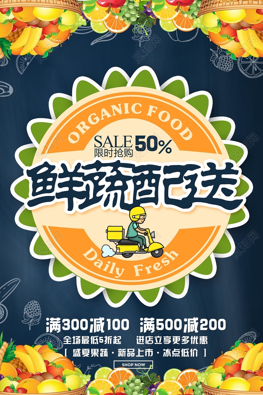 简约鲜蔬配送超市宣传促销海报