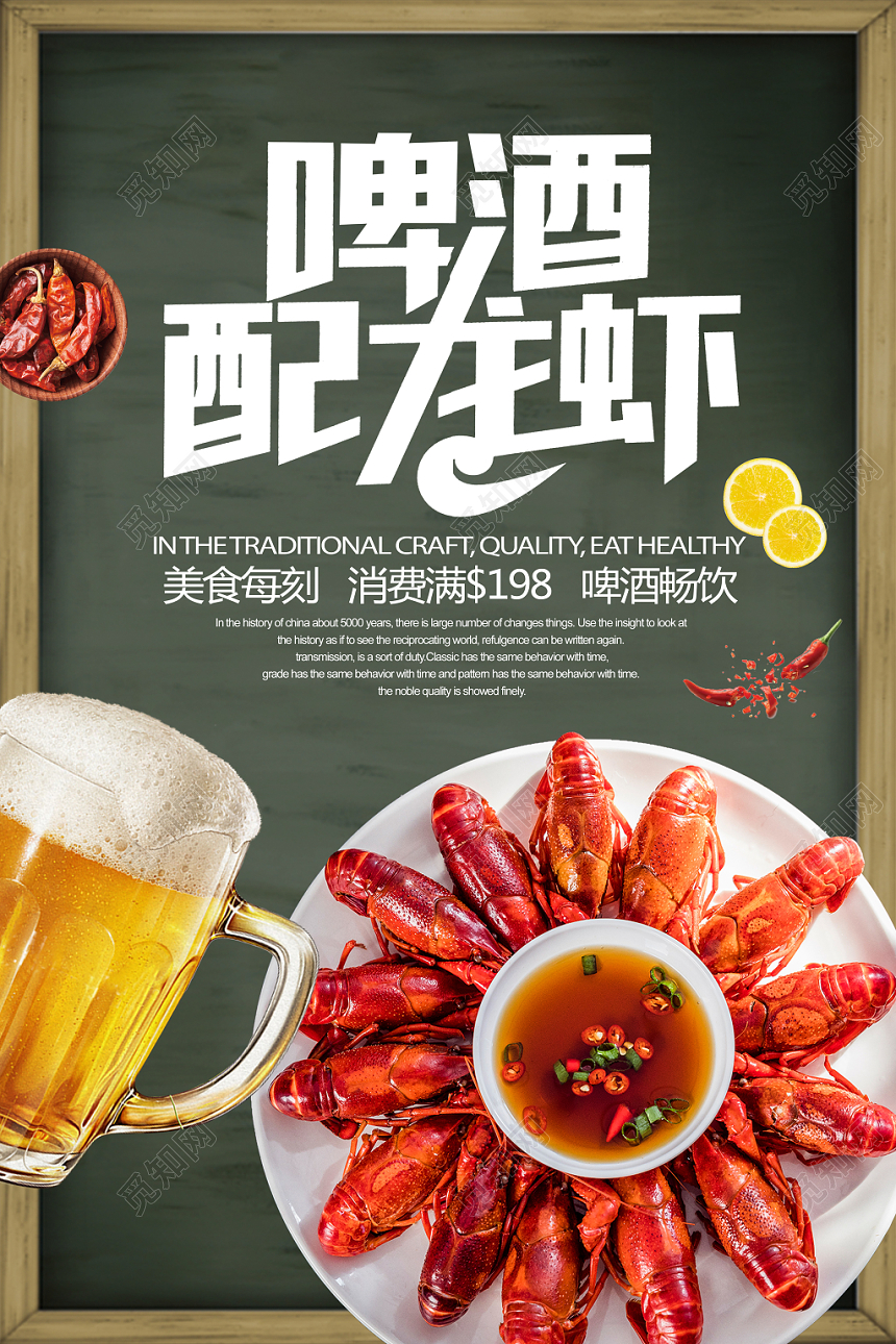 小龙虾啤酒啤酒配龙虾简约海报