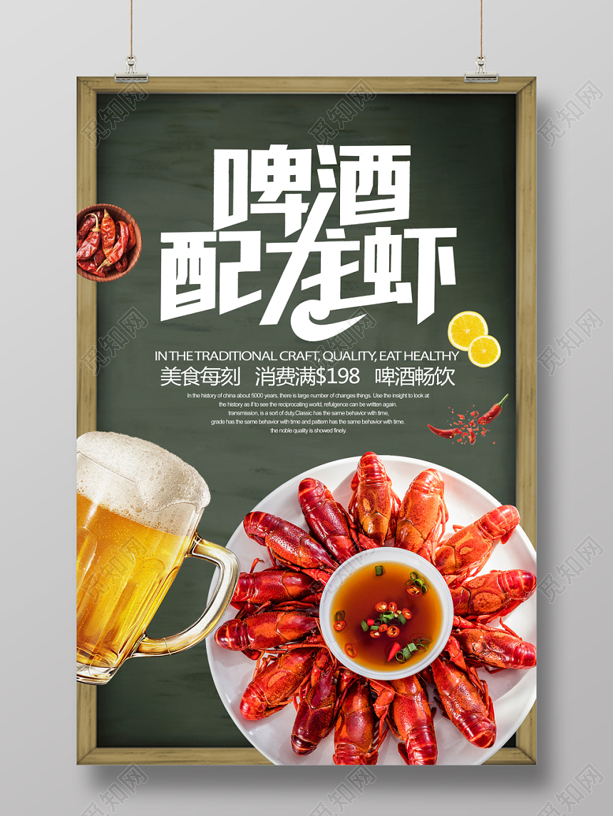 小龙虾啤酒啤酒配龙虾简约海报