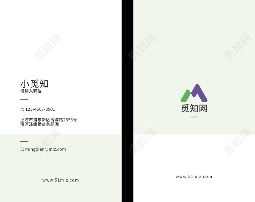 浅绿色个性简约时尚创意名片企业公司名片卡片