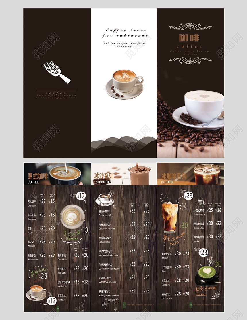 美食餐饮菜单原木系咖啡饮料价格表三折页
