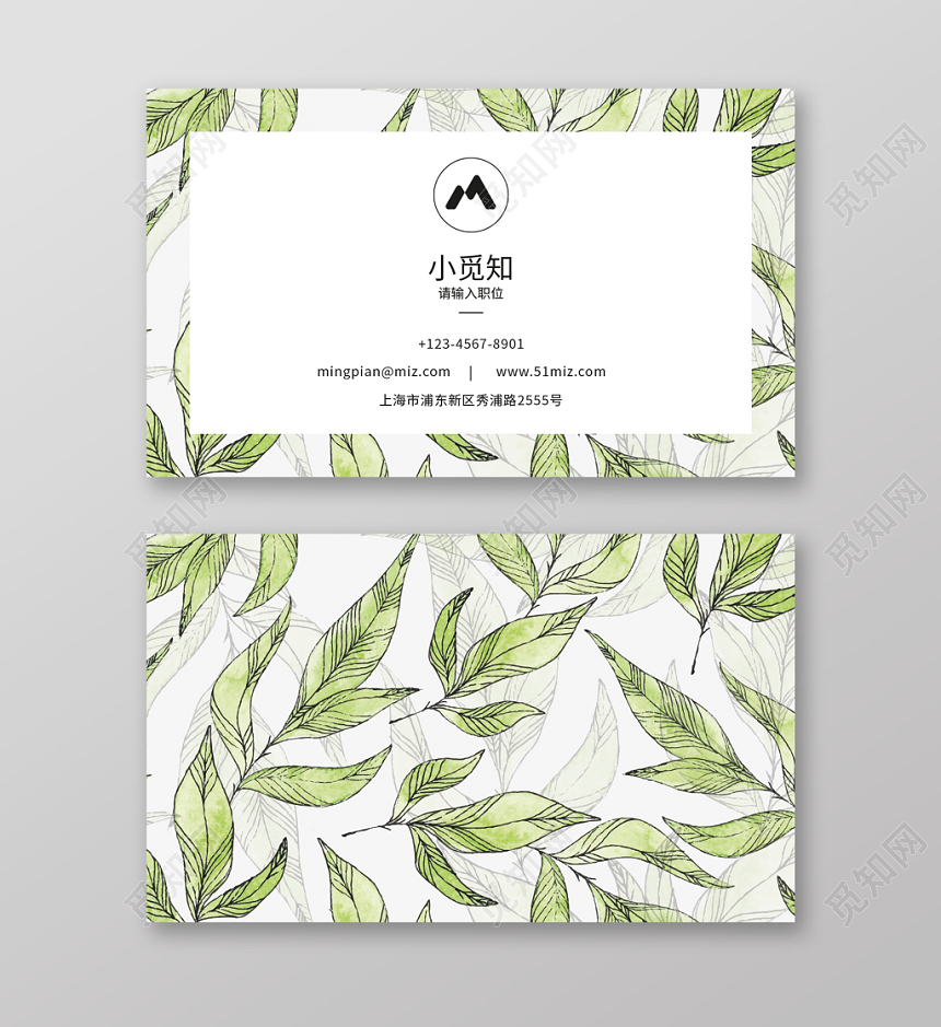 清新绿叶个性简约时尚创意名片公司个人卡片