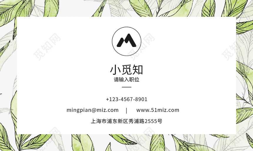 清新绿叶个性简约时尚创意名片公司个人卡片